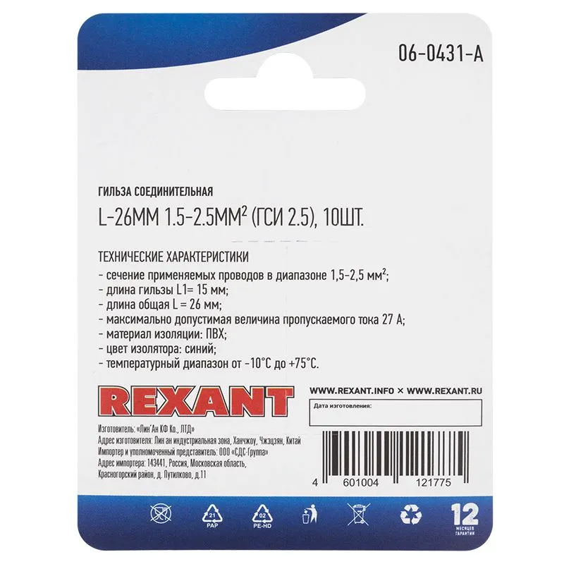 Соединительная гильза изолированная L-26 мм 1.5-2.5 мм² (ГСИ 2.5/ГСИ 1,5-2,5) синяя, в упак. 10 шт. REXANT - Фото 3
