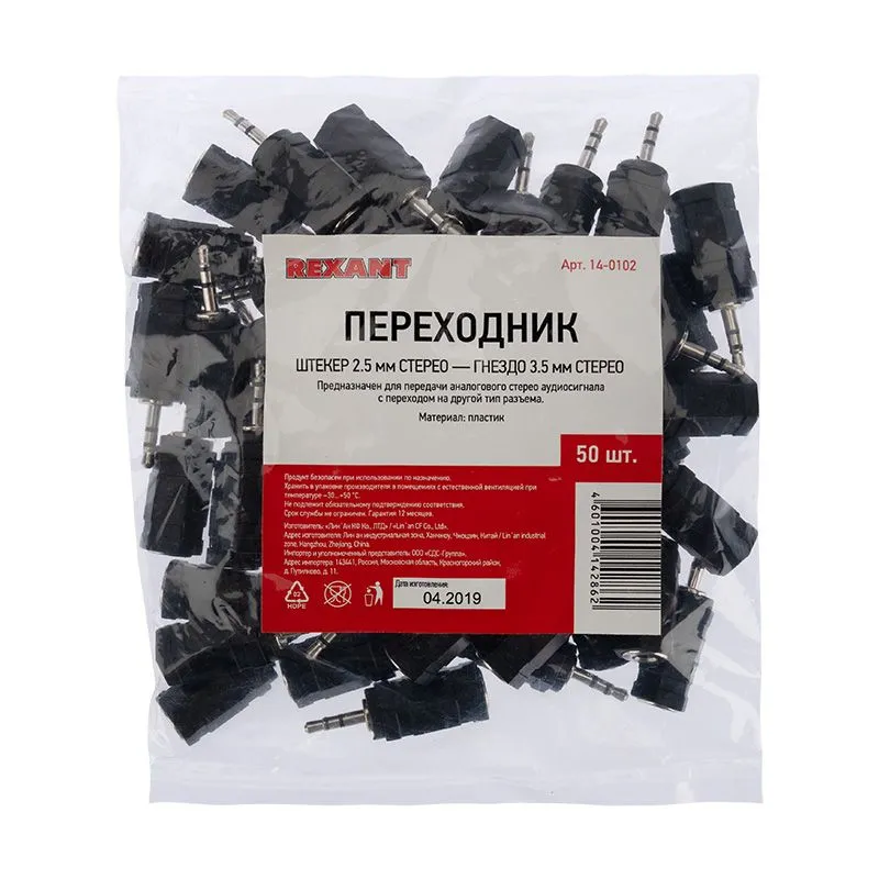 Переходник 2,5мм стерео штекер - 3,5мм стерео гнездо, пластик REXANT - Фото 4