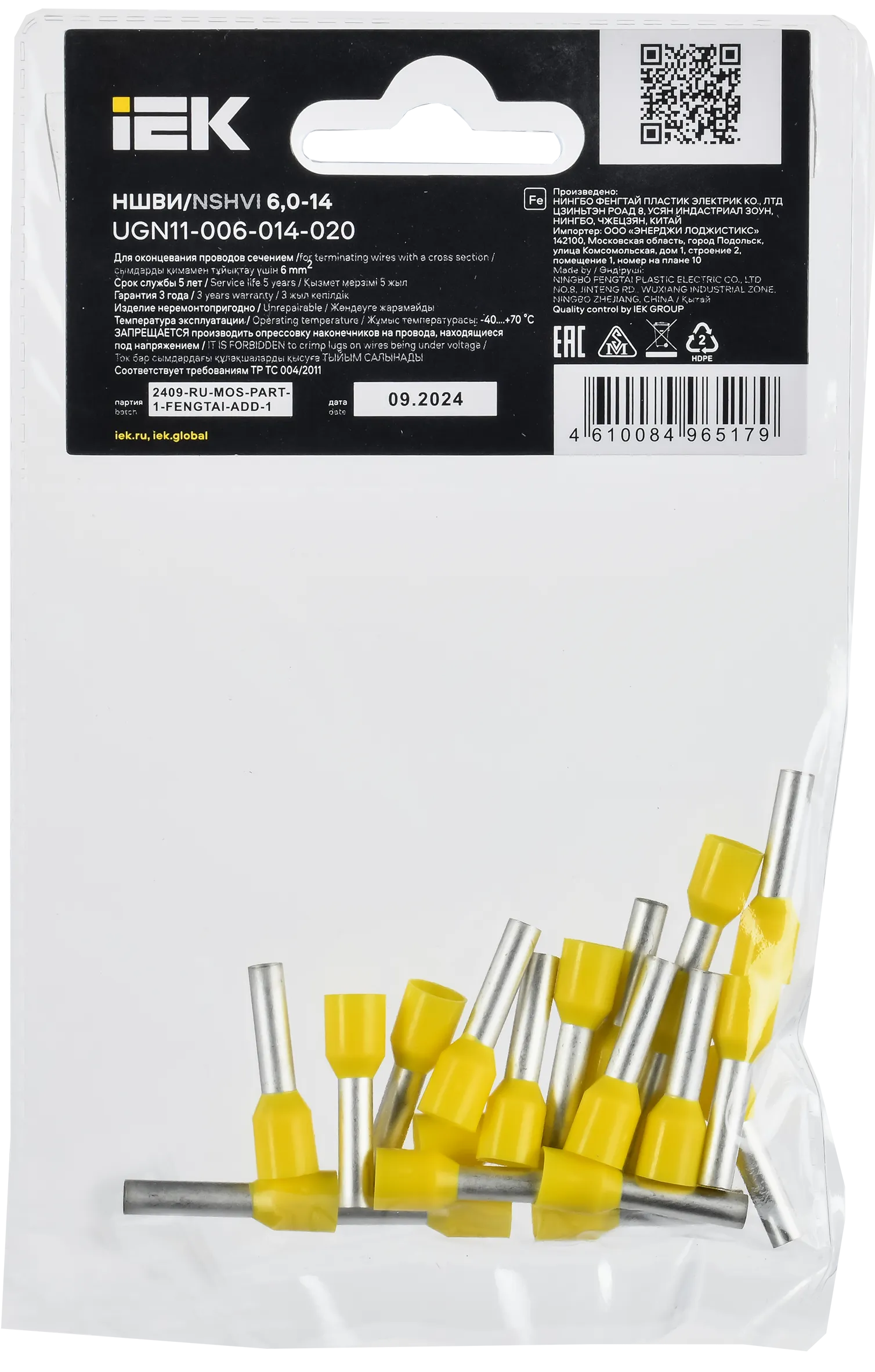 Наконечник НШВИ 6,0-14 желтый (20шт/упак) IEK - Фото 3