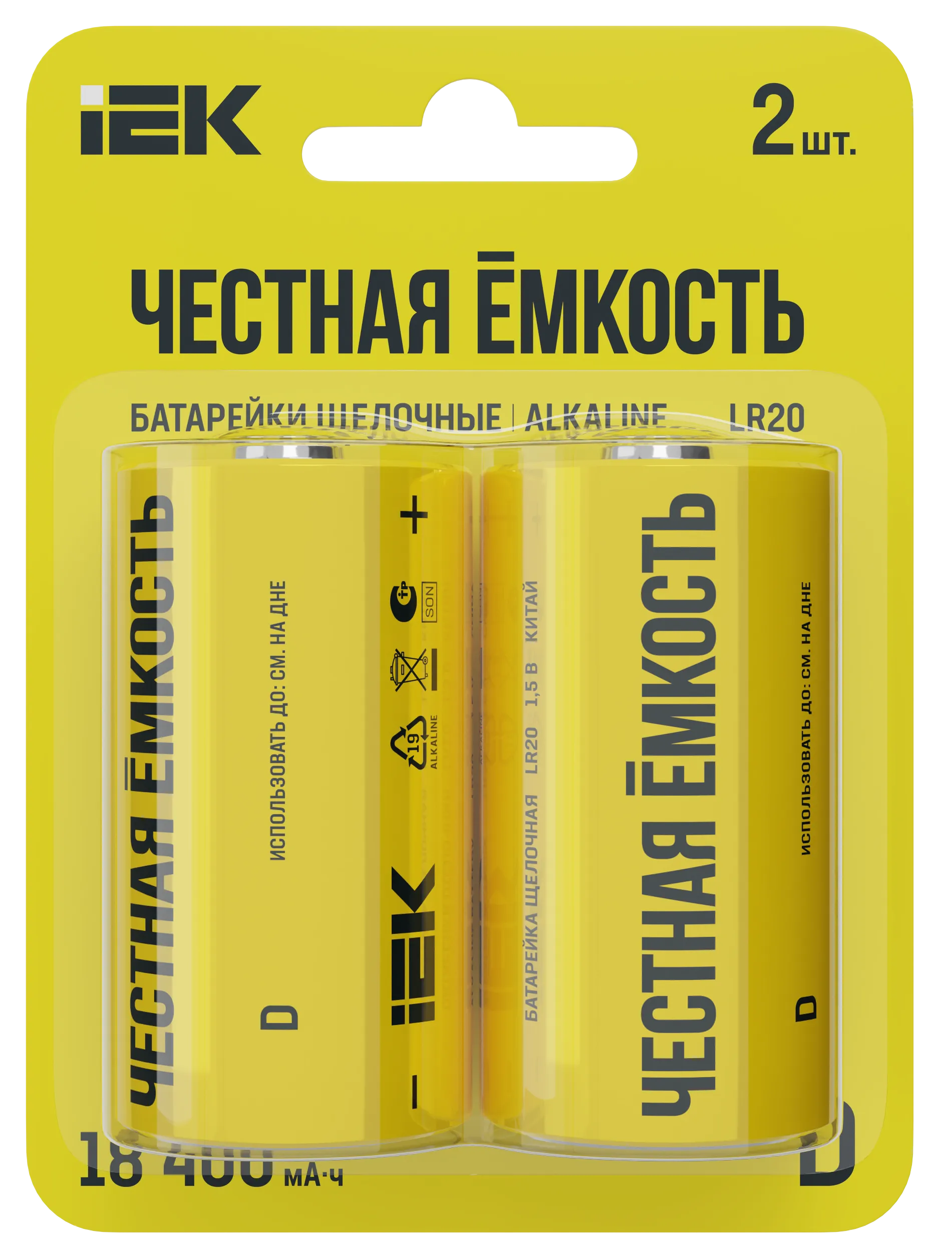Батарейка щелочная Alkaline LR20/D (2шт/блистер) IEK