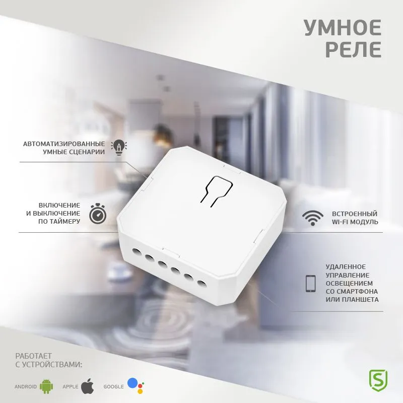 Умное встраиваемое Wi-Fi реле одноканальное (для выключателей без подсветки) SECURIC - Фото 2