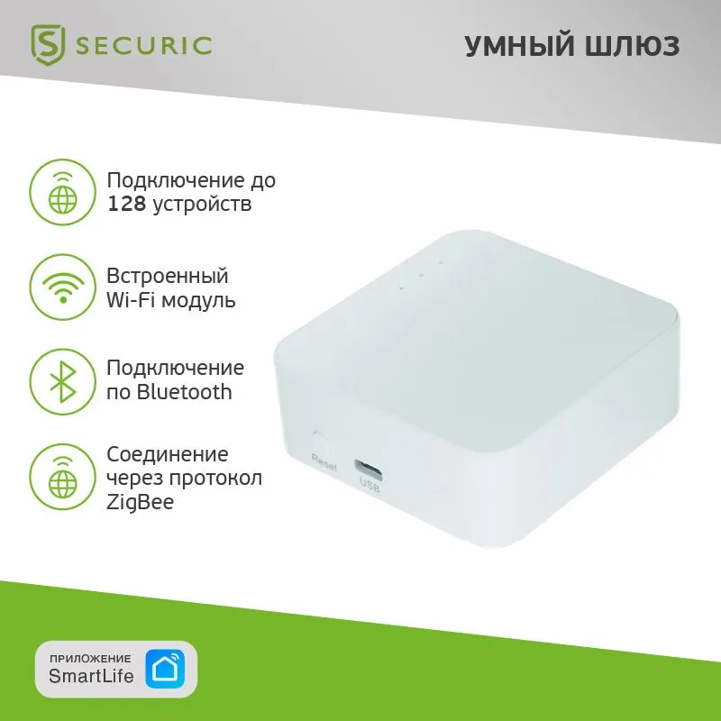 Умный Wi-Fi/Zigbee/Bluetooth шлюз SECURIC