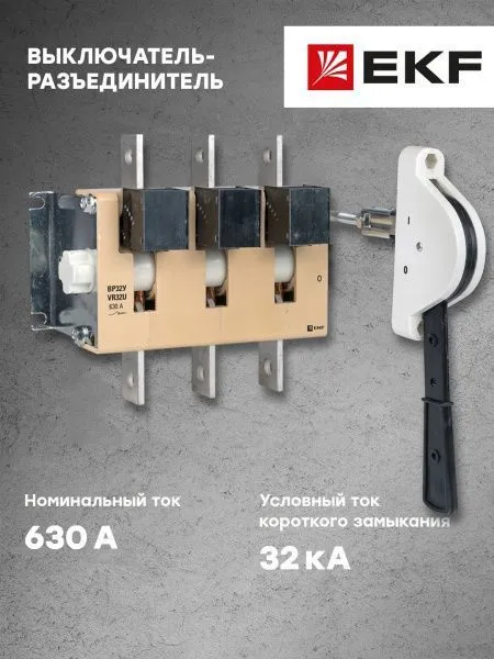 ВР32У-39A31240-R 630А, 1 направ. с д/г камерами, с передней смещённой рукояткой EKF MAXima - Фото 8