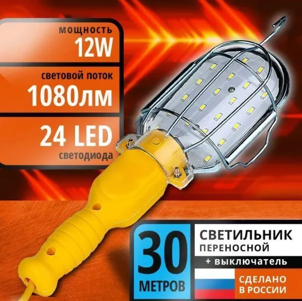 Светильник СПС-01 переносной гаражный 24LED, 12Вт, 220В, ПВС 2х0,75, 30м. DEKRON