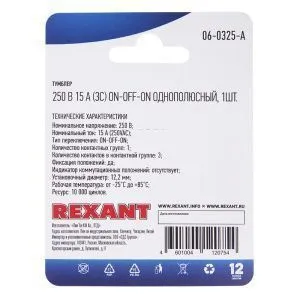 Тумблер 250V 15А (3c) ON-OFF-ON однополюсный  (KN-103)  REXANT (в упак. 1шт.) - Фото 4