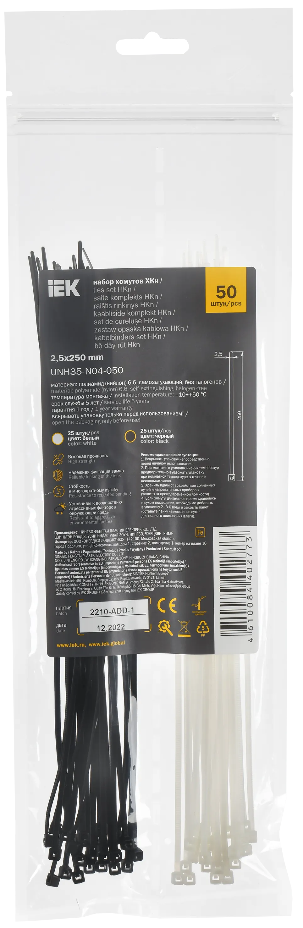 Набор хомутов 2,5х250 (25 белых; 25 черных) (50шт/упак) IEK - Фото 2