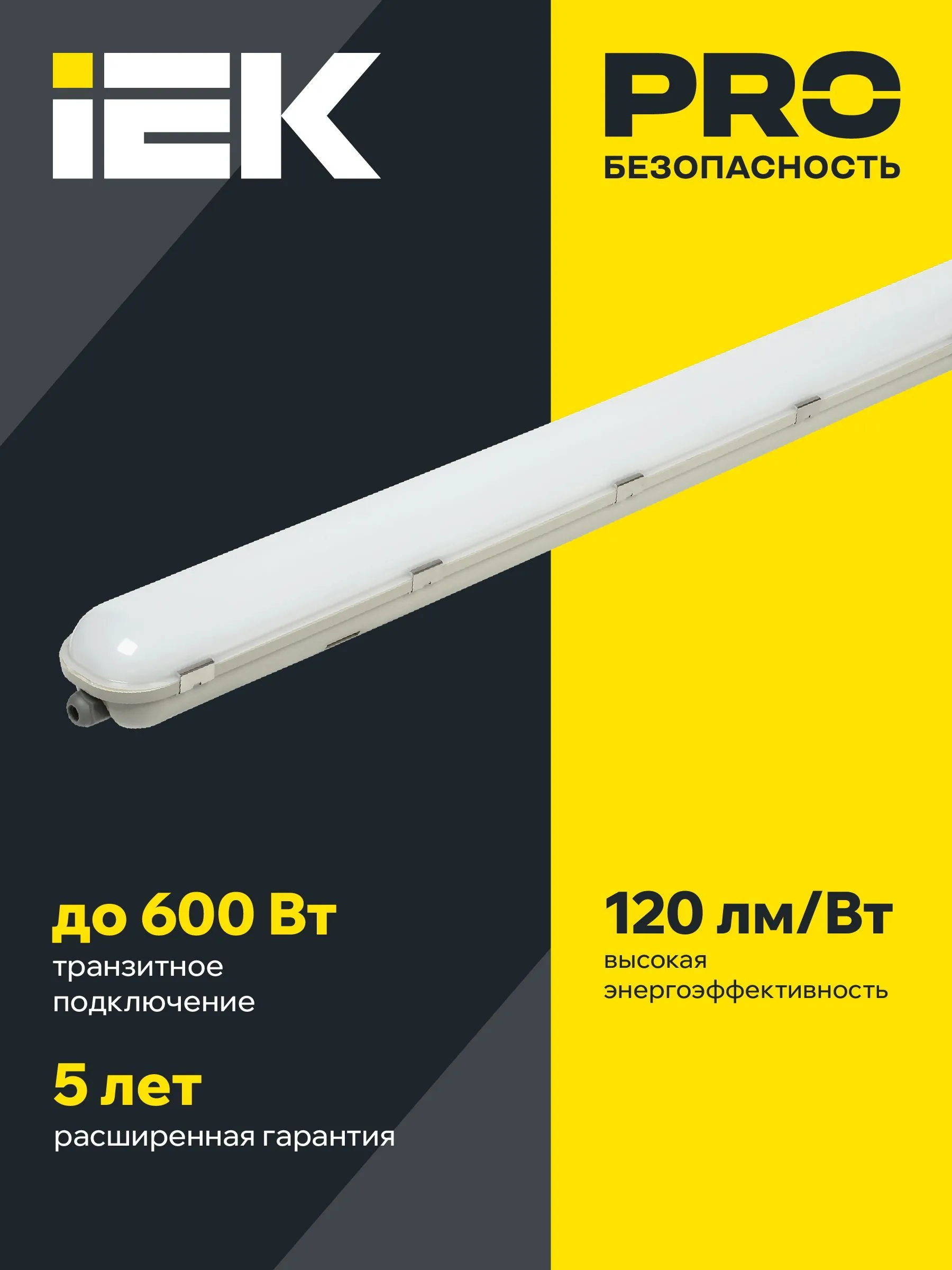 LIGHTING PRO Светильник ДСП 1425 40Вт 4000К IP65 1200мм IEK - Фото 5