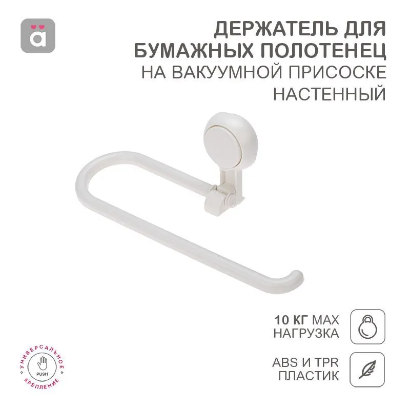 Держатель для бумажных полотенец настенный на вакуумной присоске HALSA HLS-F-108W