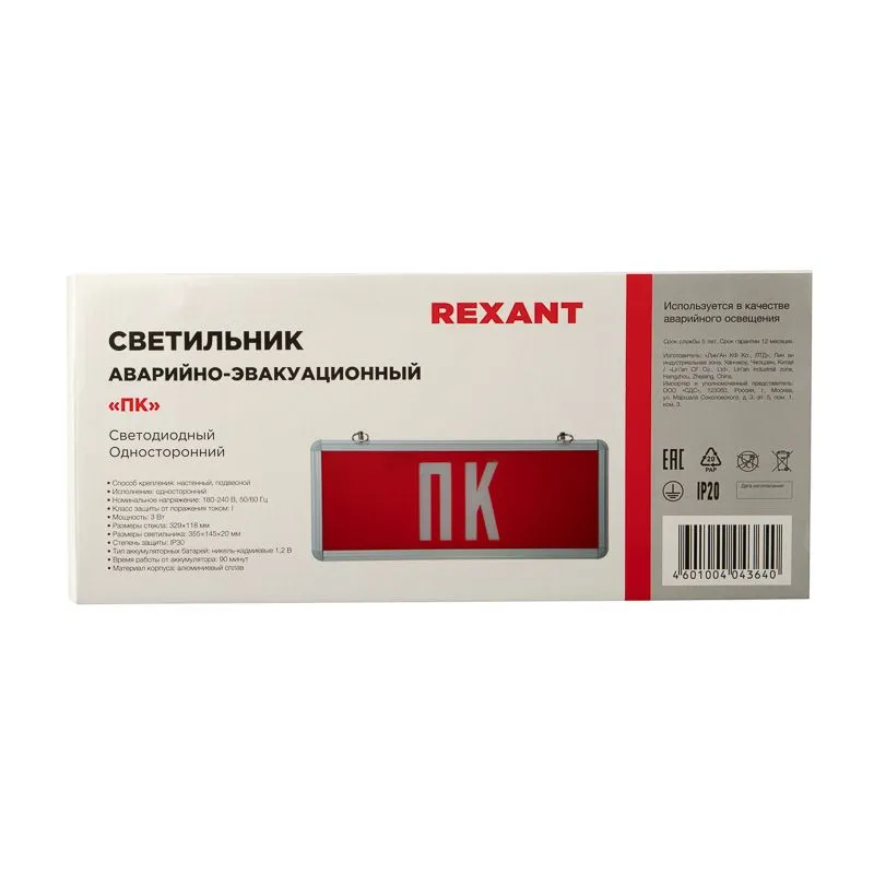 Светильник Аварийный  "ПК" REXANT светодиодный - Фото 2