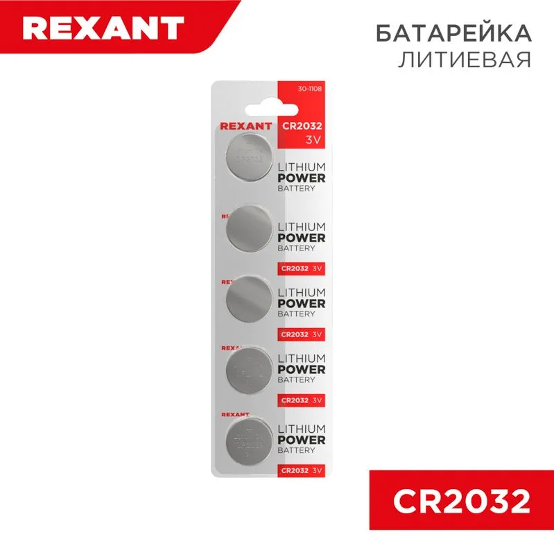 Батарейка литиевая CR2032, 3В, 5 шт, блистер REXANT