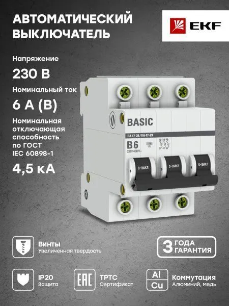 Авт. выкл. 3P 6А (B) 4,5кА ВА 47-29 - Фото 6