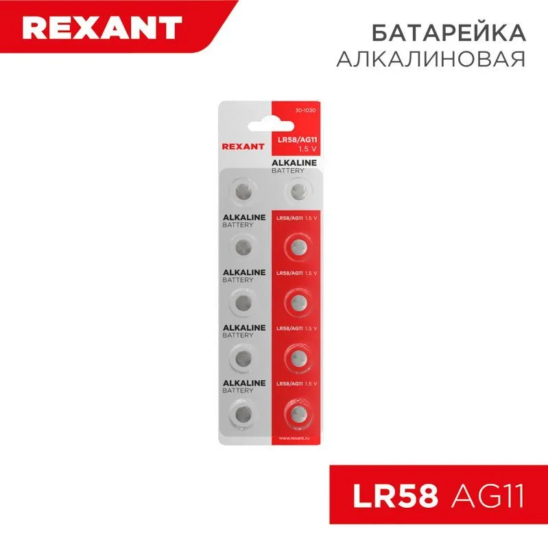 Батарейка часовая LR58, 1,5В, 10 шт (AG11, LR721, G11, 162, GP62A, 362, SR721W) блистер REXANT 30-1030