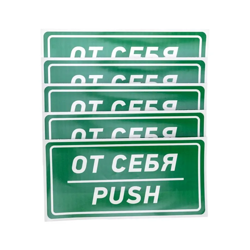 Наклейка информационный знак «От себя» 150х300 мм REXANT - Фото 2