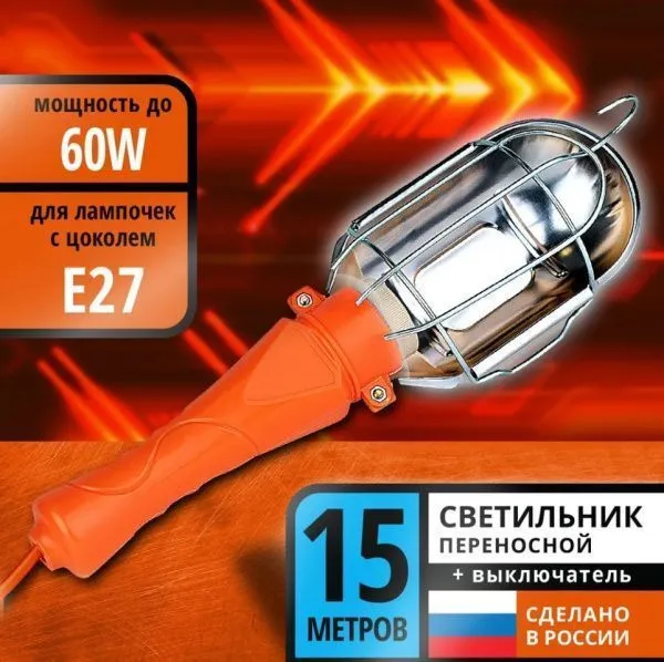 Светильник СПГ-01 переносной гаражный Е27, 60Вт, 220В, ПВС 2х0,75, 15м. DEKRON