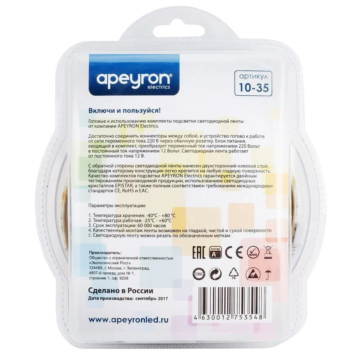Комплект светодиодной ленты с аксессуарами smd5050 60д/м 12В IP65 5м RGB Apeyron - Фото 18