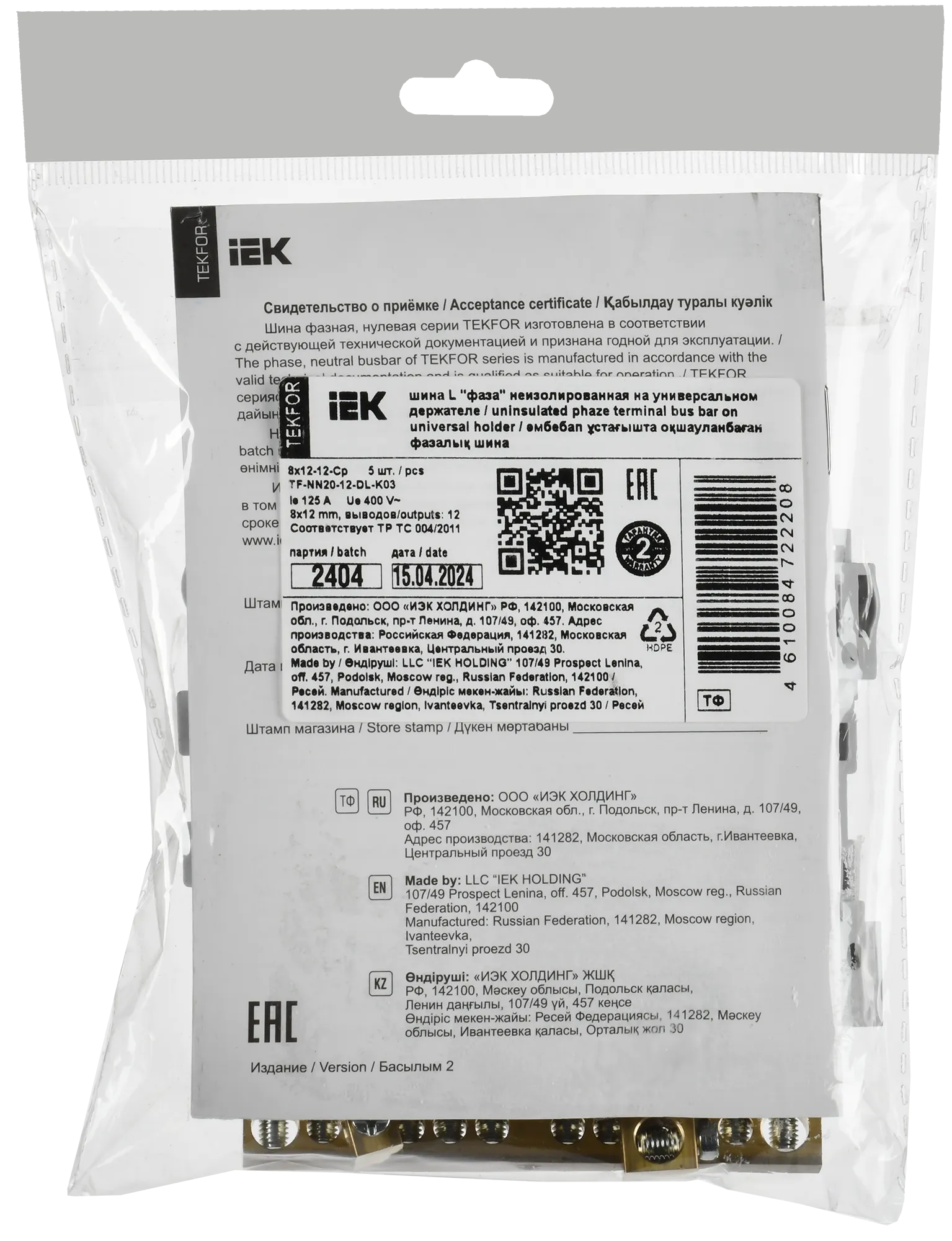 TEKFOR Шина L "фаза" неизолированная на универсальном держателе 8х12-12-Ср IEK - Фото 2