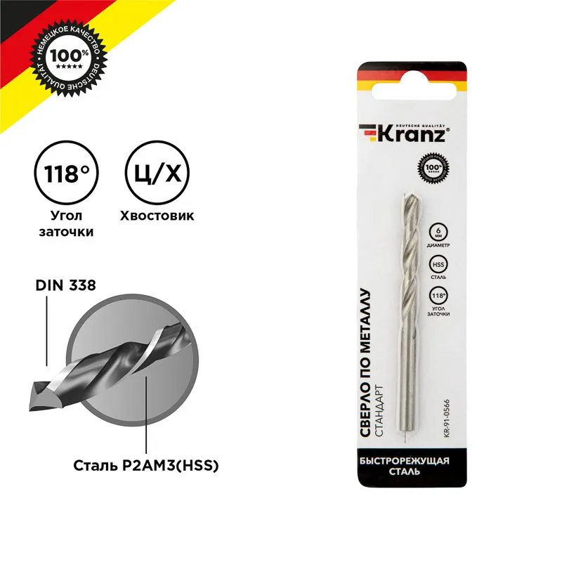Сверло по металлу 6,0х93х57мм (HSS), DIN 338, 1 шт. в упаковке KRANZ