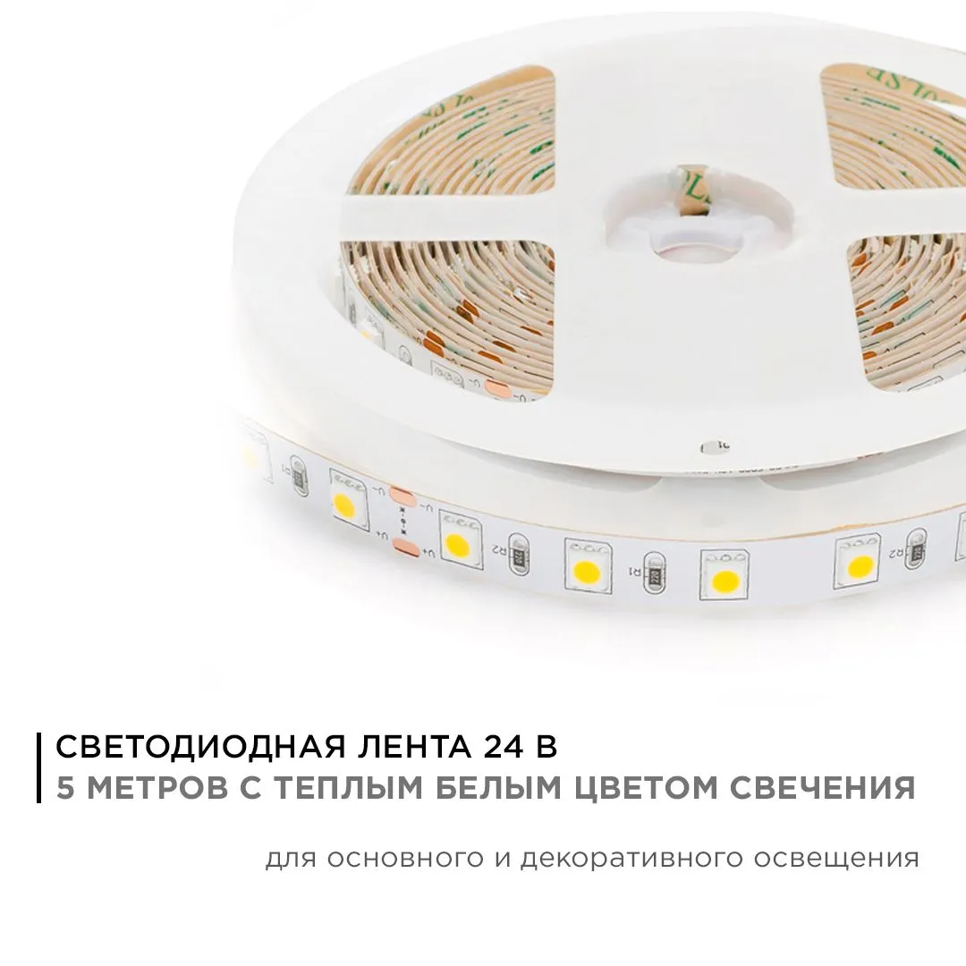 Светодиодная лента 24В, 14,4Вт/м, smd5050, 60д/м, IP20, 800Лм/м, ширина подложки 10мм, 5м, т/б, 3000 - Фото 2