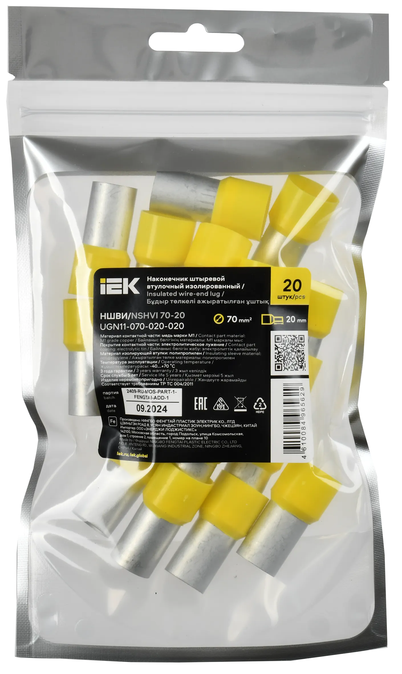 Наконечник НШВИ 70-20 желтый (20шт/упак) IEK - Фото 2