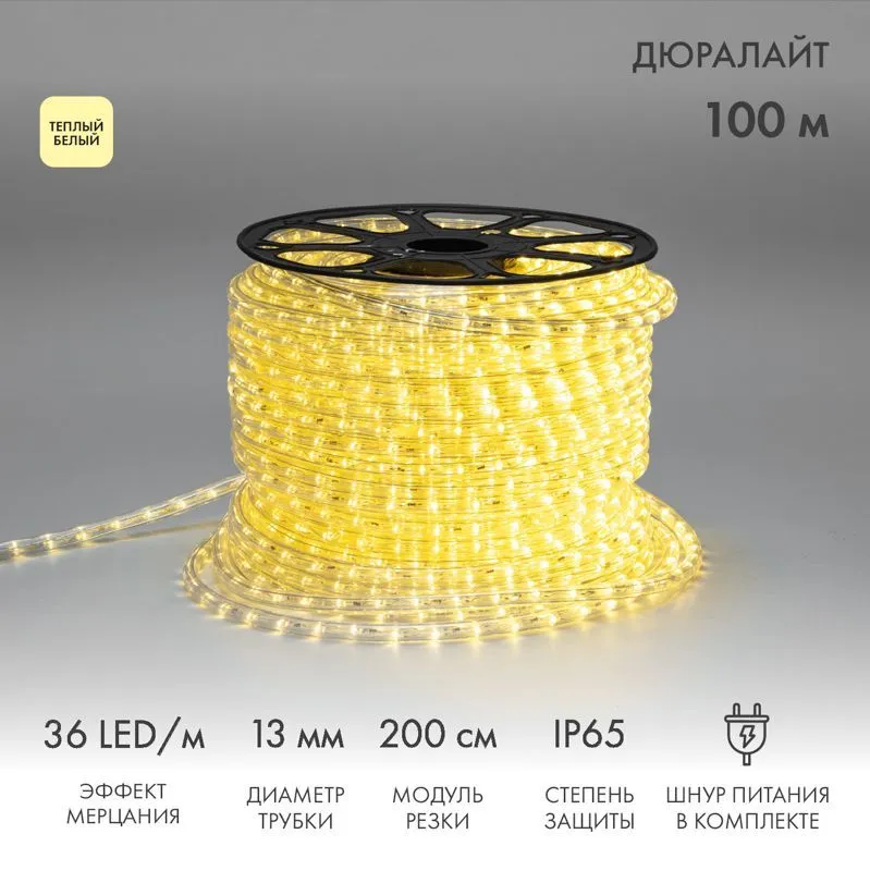 Дюралайт LED двухжильный 230В 13мм 36 LED/м ТЕПЛЫЙ БЕЛЫЙ эффект мерцания модуль 2м бухта 100м NEON-NIGHT 121-256