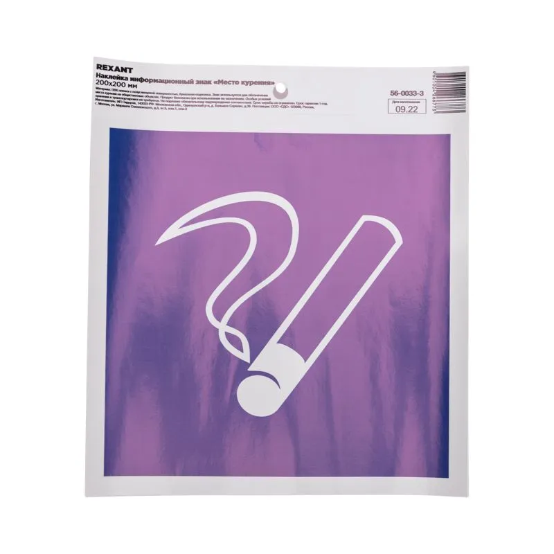 Наклейка информационный знак "Место курения" с хедером; 200х200 REXANT - Фото 2