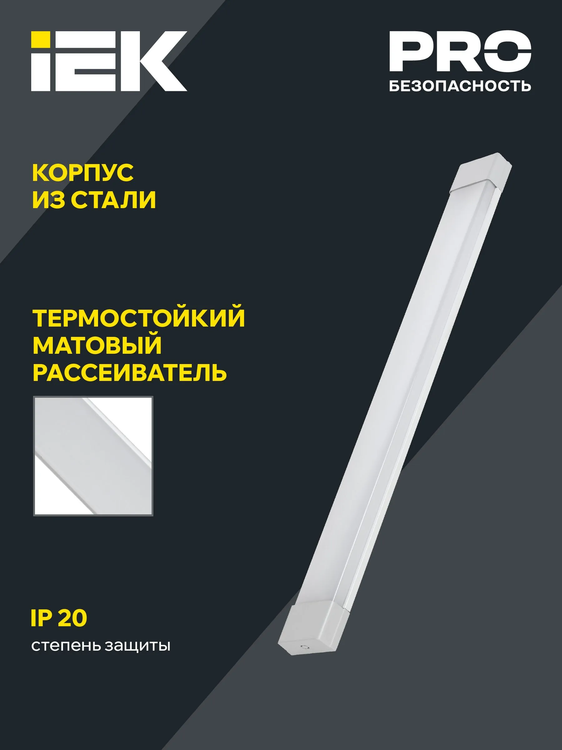 Светильник светодиодный линейный ДБО 4002 36Вт 4000К IP20 1200мм опал IEK - Фото 4