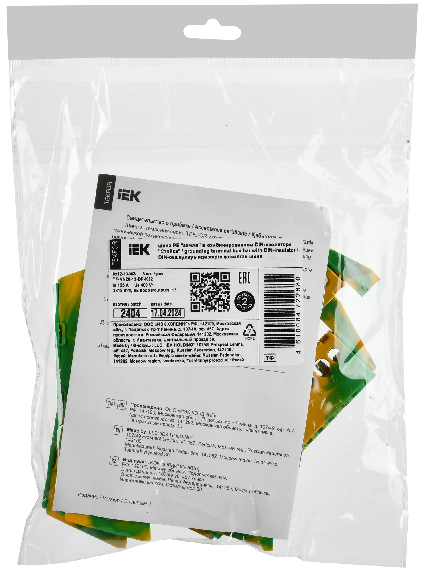TEKFOR Шина PE "земля" в комбинированном DIN-изоляторе "Стойка" 8х12-13-ЖЗ IEK - Фото 2