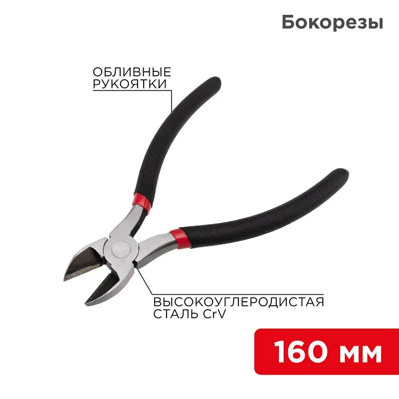 Бокорезы 160мм, обливные рукоятки REXANT 12-4614-1