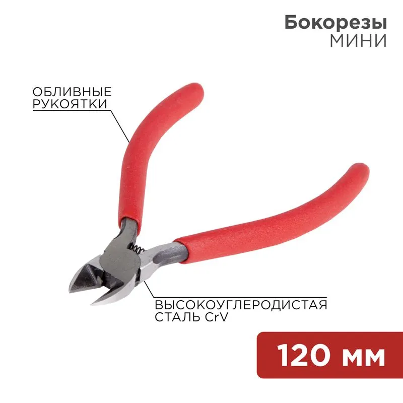 Бокорезы мини 120мм REXANT 12-4602-1