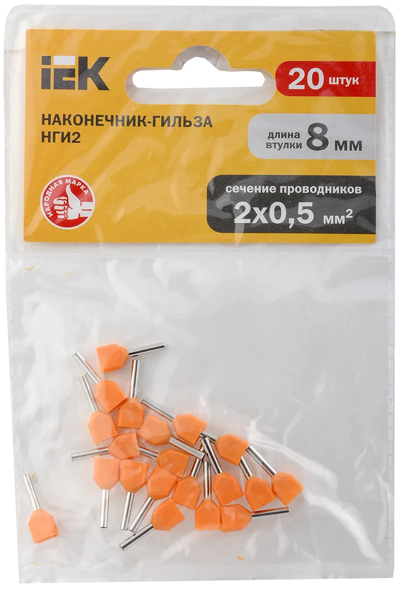 Наконечник НШВИ(2) 0,5-8 оранжевый (20шт/упак) IEK - Фото 2
