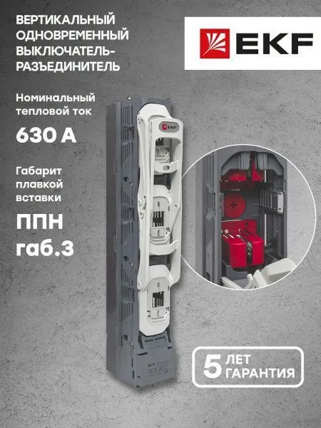 УВРЭ v2 вертикальный (185мм) 630А одновременный под ППН габ.3 EKF - Фото 10