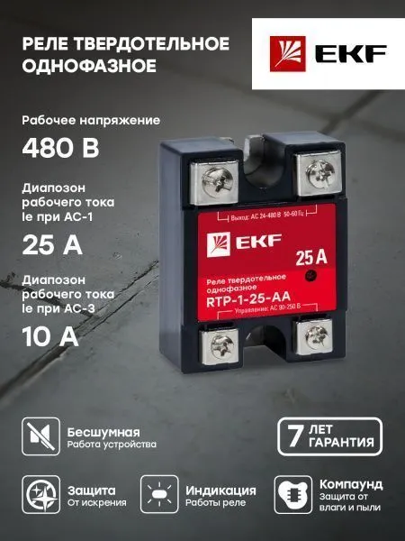 Реле твердотельное однофазное RTP-25-AA EKF - Фото 4