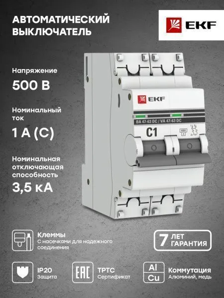 Авт. выкл. 2P 1А (С) 6кА ВА 47-63 DC EKF - Фото 3