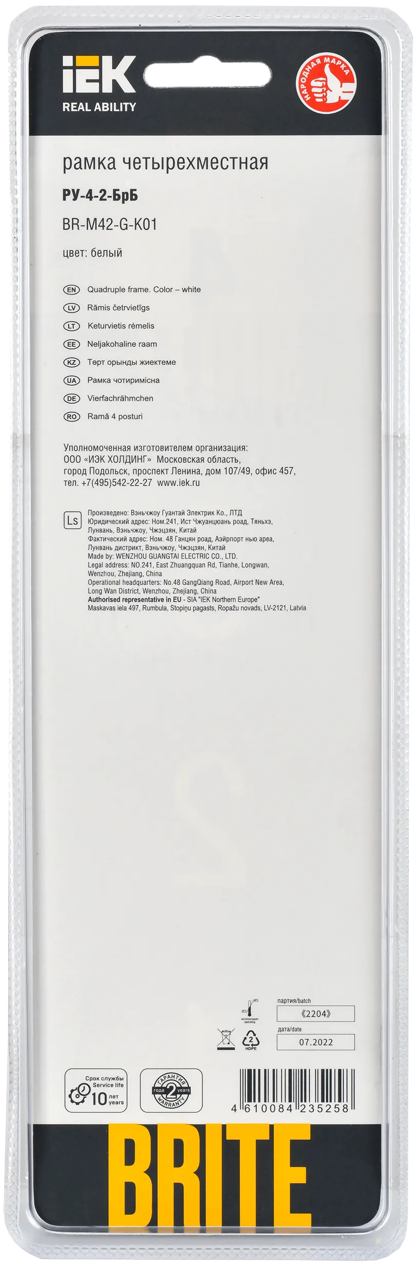 BRITE Рамка 4 -местная РУ-4-2-БрБ стекло белый IEK - Фото 3