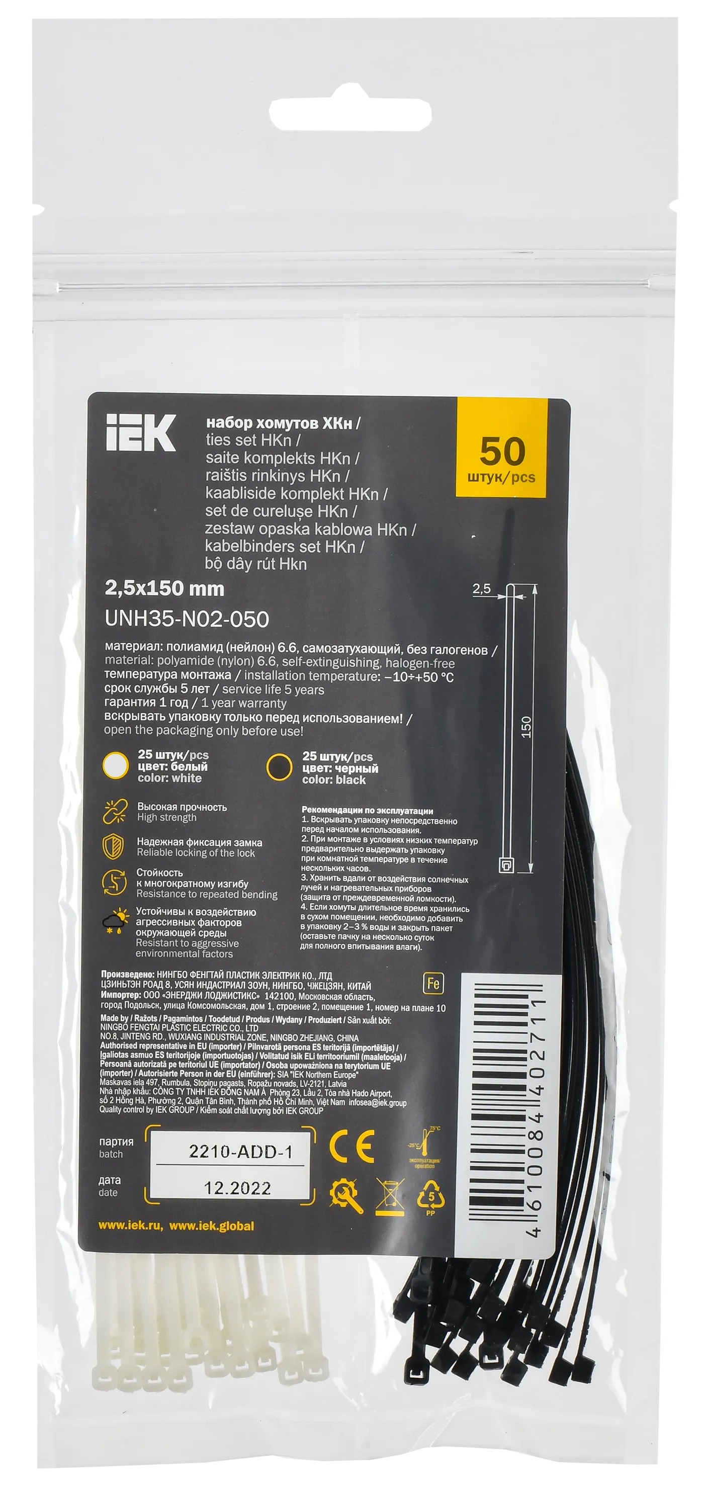 Набор хомутов 2,5х150 (25 белых; 25 черных) (50шт/упак) IEK - Фото 2