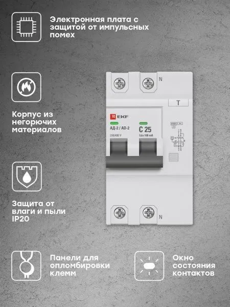 Диф. автомат 2Р 25А 100мА тип АС х-ка C эл. 6кА АД-2 EKF - Фото 3