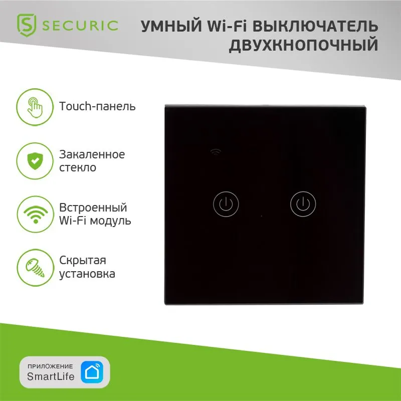 Умный Wi-Fi выключатель двухкнопочный черный SECURIC SEC-HV-802B2