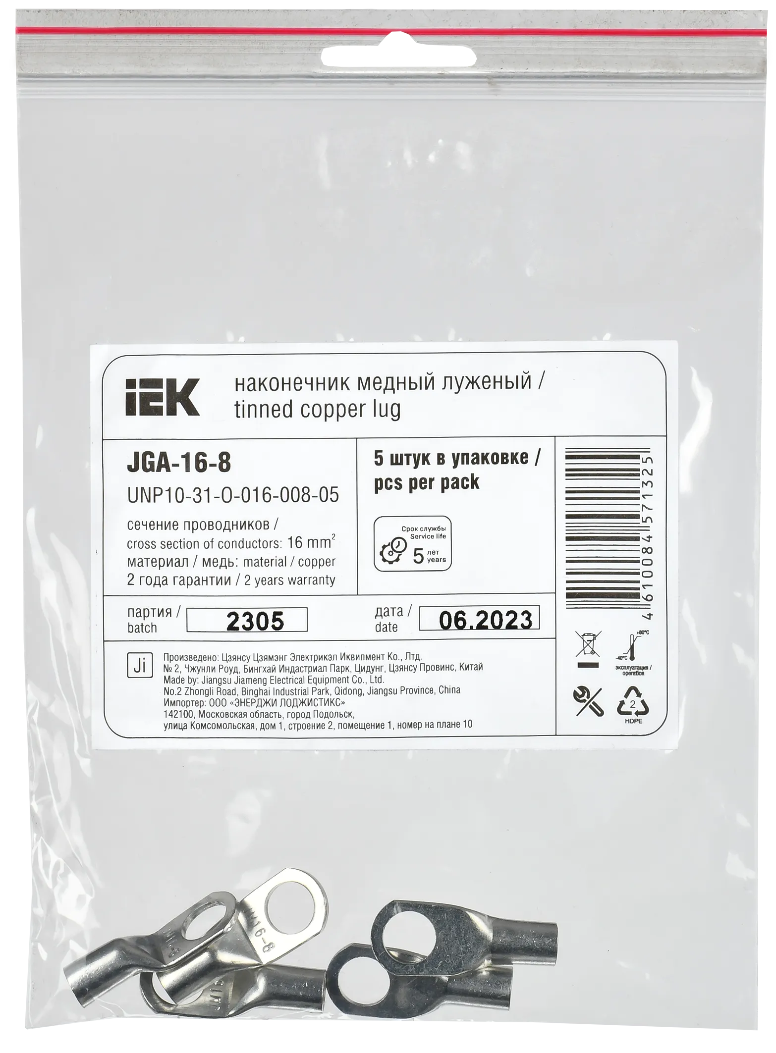 Наконечник медный луженый JGA-16-8 (ТМЛ) (5шт/упак) IEK - Фото 2
