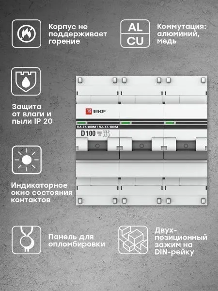Авт. выкл. 3P 100А (D) 10kA ВА 47-100M без тепл. расцепит. EKF PROxima - Фото 4