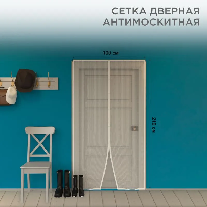Дверная антимоскитная сетка 210х100см, с магнитами по всей длине, белая REXANT 71-0223