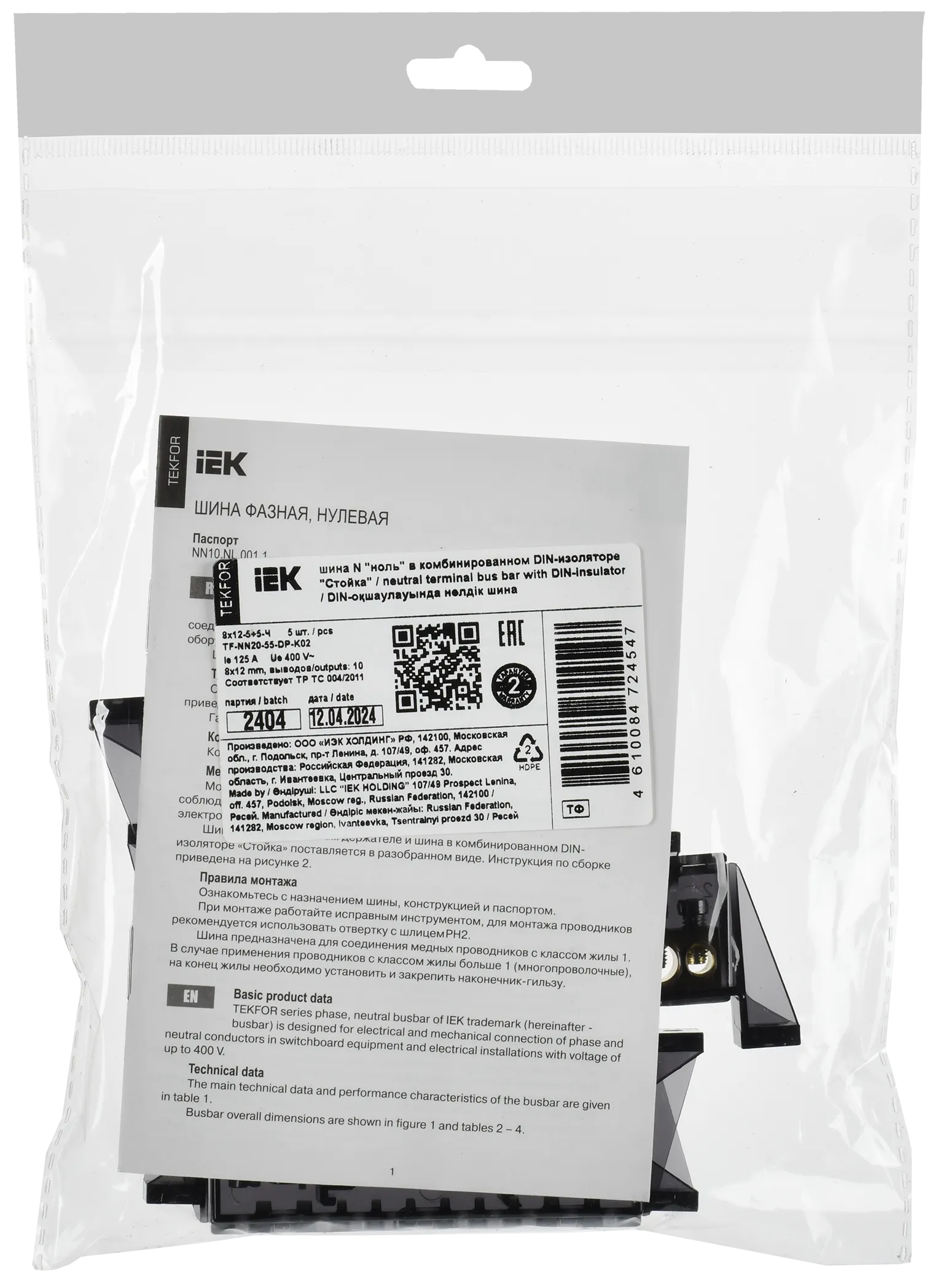 TEKFOR Шина N "ноль" в комбинированном DIN-изоляторе "Стойка" 8х12-(5+5)-Ч IEK - Фото 2