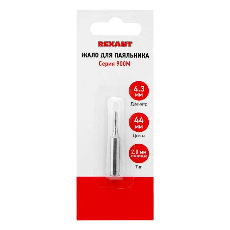 Жало для паяльника серии 900М, Ø4,3мм, тип скошенный малый 2,0мм, блистер REXANT - Фото 2