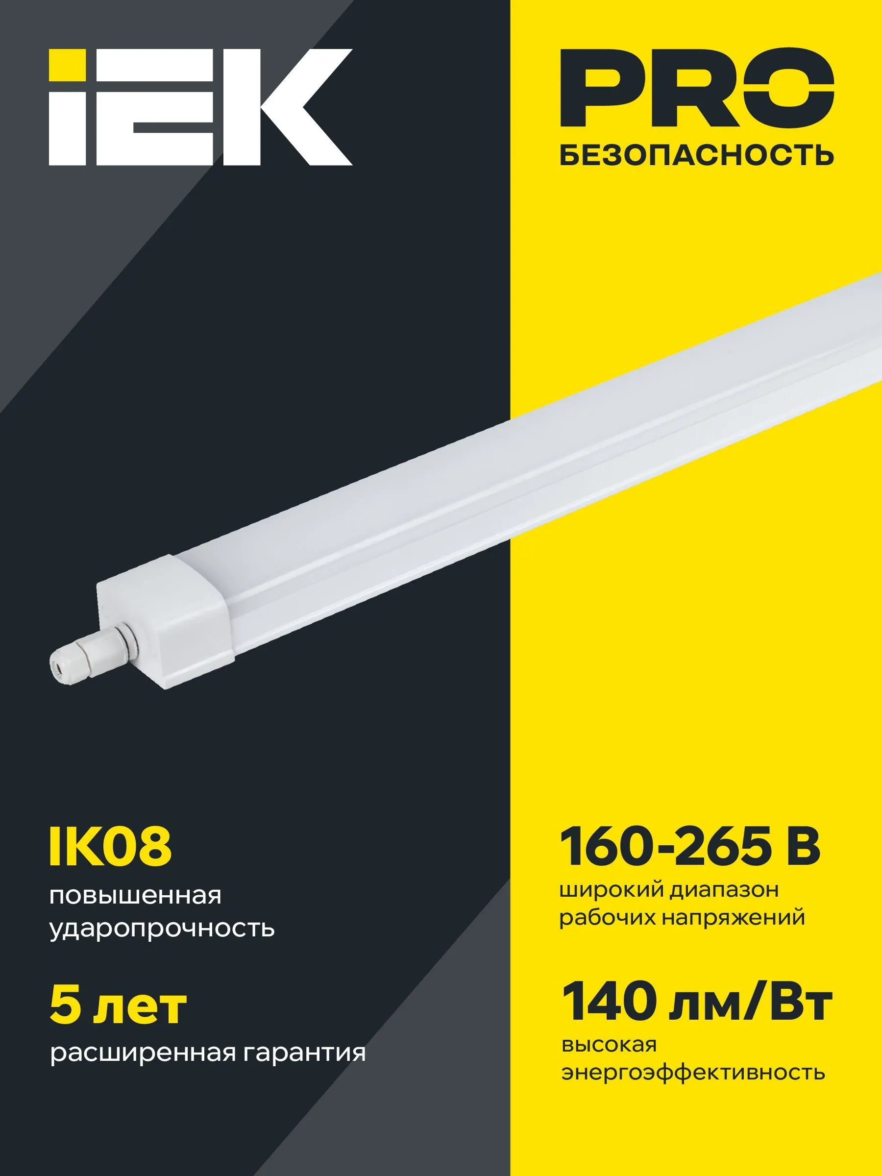 LIGHTING PRO Светильник светодиодный ДСП 1332 36Вт 5000К IP65 1200мм IEK - Фото 5