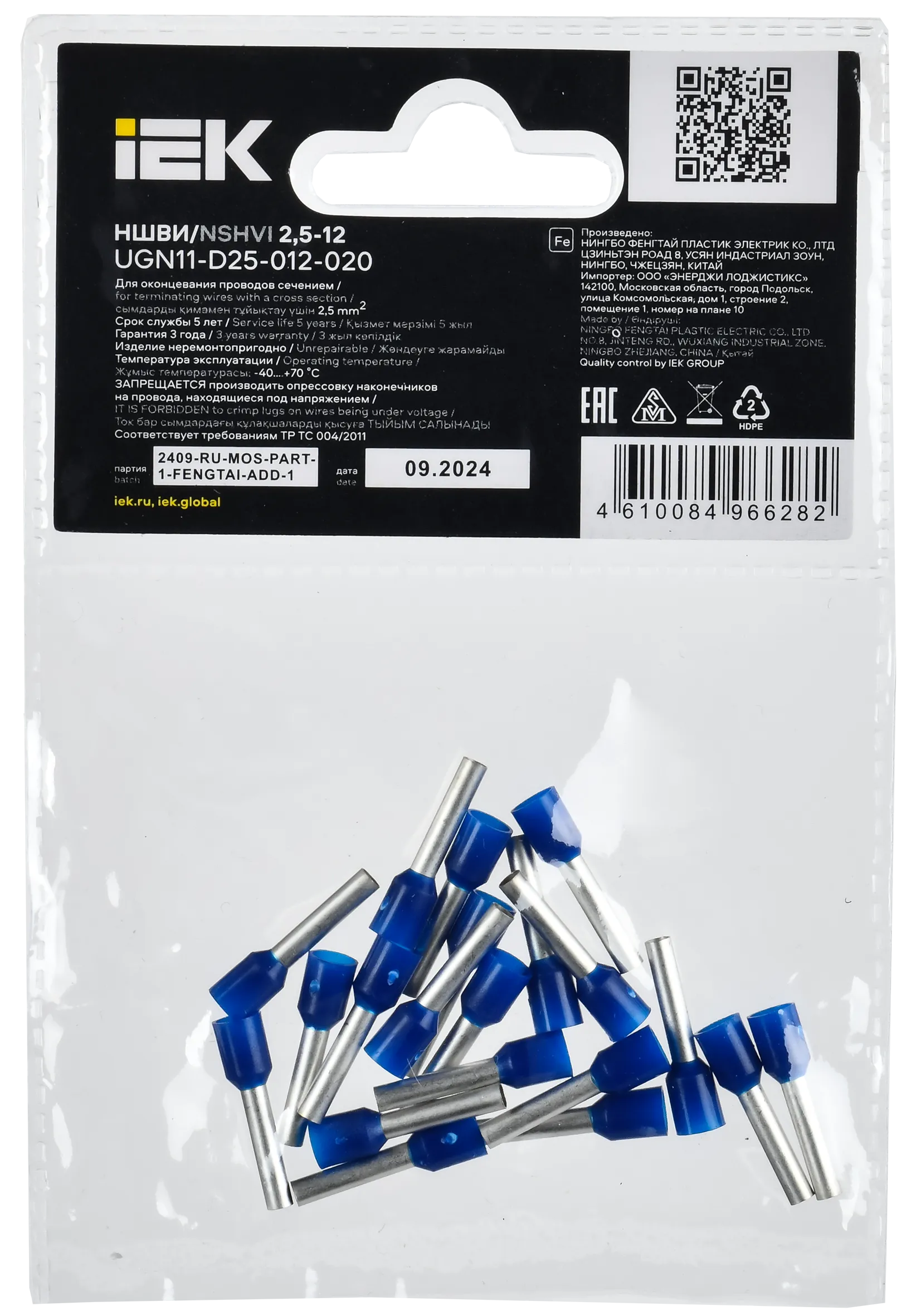 Наконечник НШВИ 2,5-12 темно-синий (20шт/упак) IEK - Фото 3