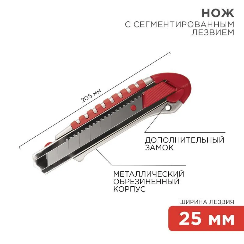 Нож с сегментированным лезвием 25мм, металлический обрезиненный корпус, с дополнительным замком на лезвии REXANT 12-4918