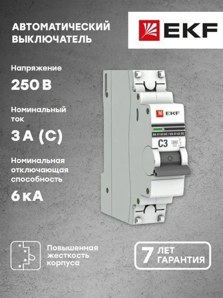Авт. выкл. 1P 3А (С) 6кА ВА 47-63 DC EKF - Фото 3
