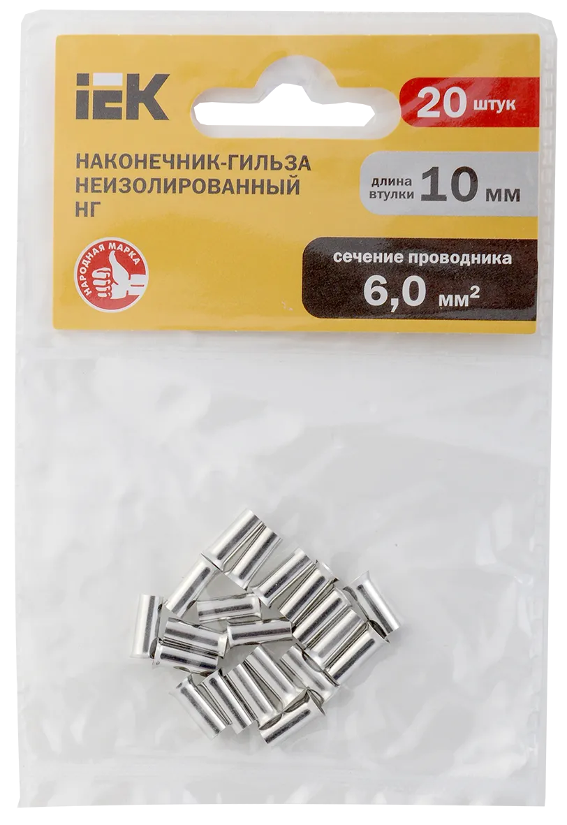 Наконечник НШВ 6,0-10 (20шт/упак) IEK - Фото 2