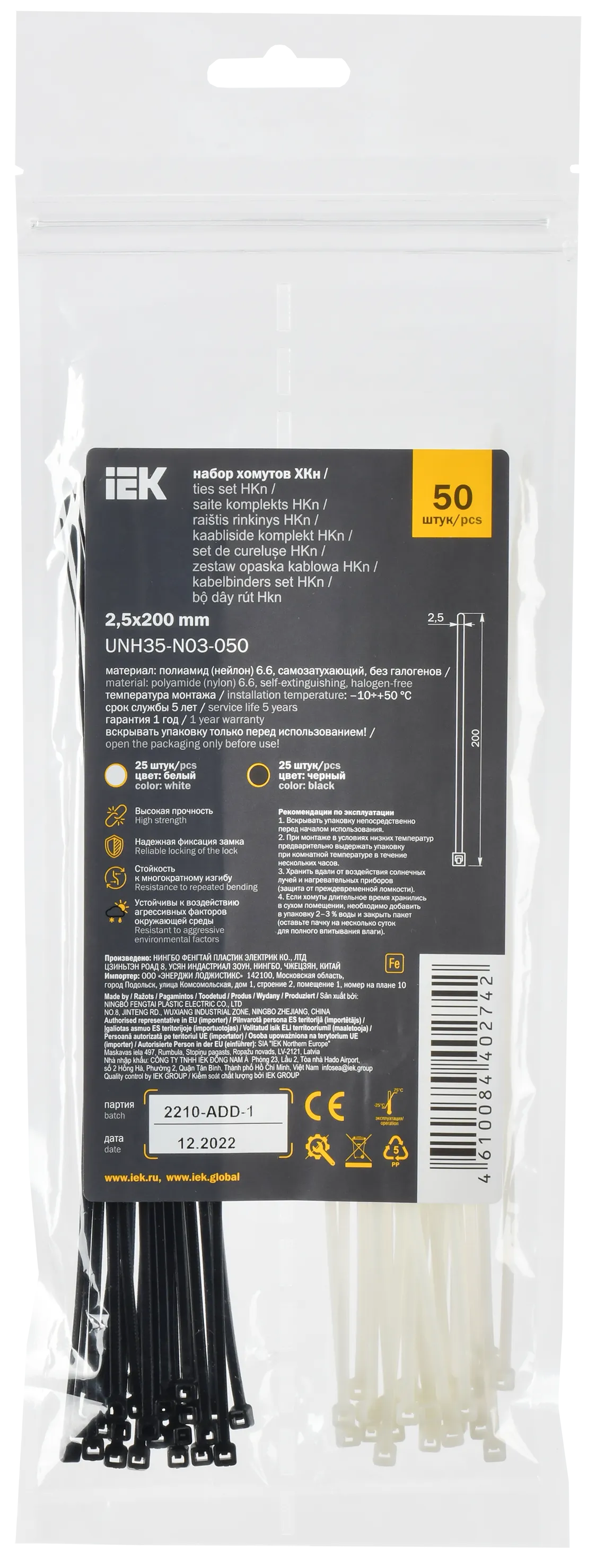 Набор хомутов 2,5х200 (25 белых; 25 черных) (50шт/упак) IEK - Фото 2