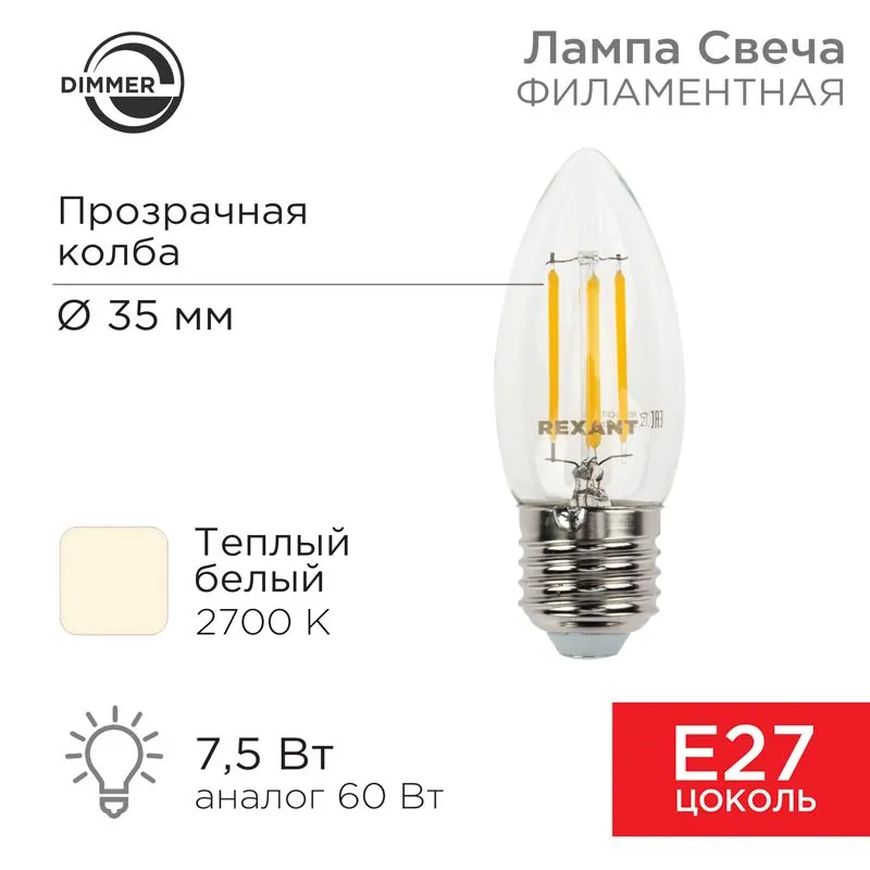 Лампа филаментная Свеча CN35 7,5Вт 600Лм 2700K E27 диммируемая, прозрачная колба REXANT