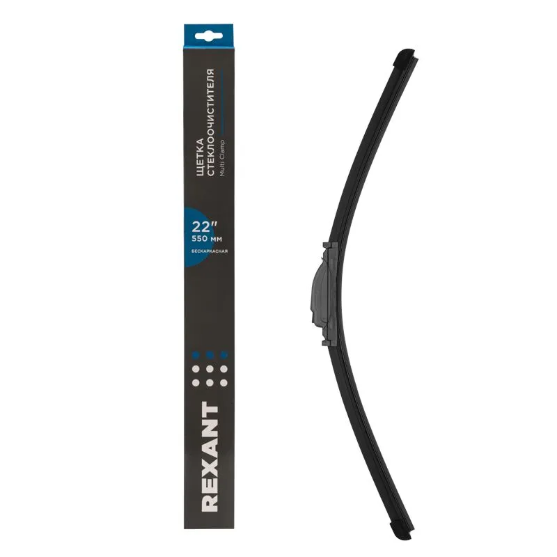 Щетка стеклоочистителя бескаркасная Multi Clamp, 550мм REXANT 80-0926